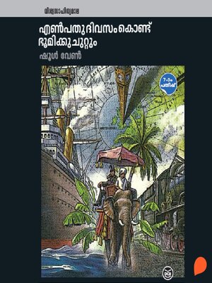 cover image of Enpathu Dhivasamkondu Bhoomikku Chuttum